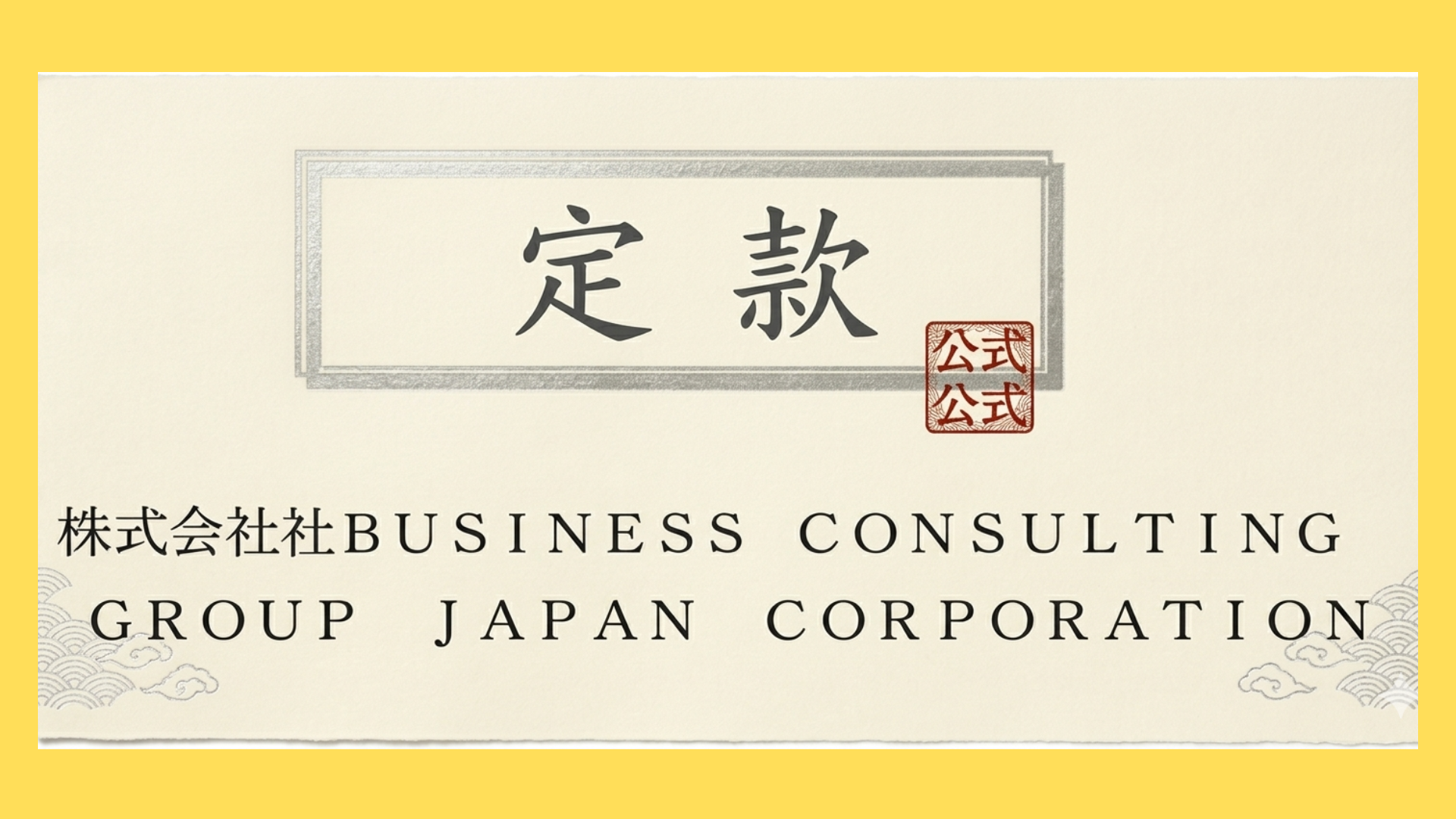 Articles of Incorporation - BCG Japan